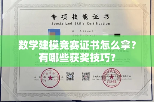 无锡数学建模竞赛证书怎么拿?有哪些获奖技巧?