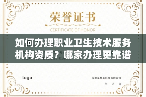 无锡如何办理职业卫生技术服务机构资质?哪家办理更靠谱?
