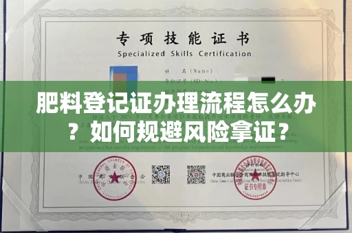 无锡肥料登记证办理流程怎么办?如何规避风险拿证?