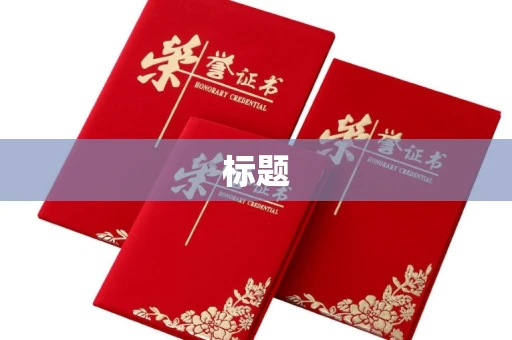 无锡标题